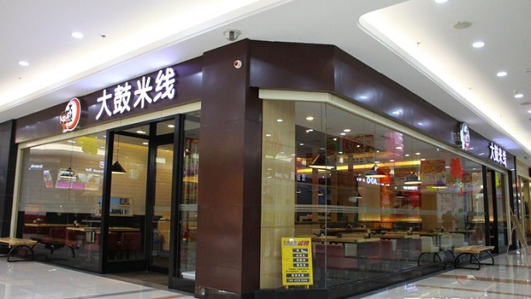 大鼓米线加盟费用