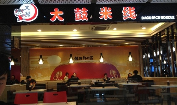 大鼓米线加盟费用