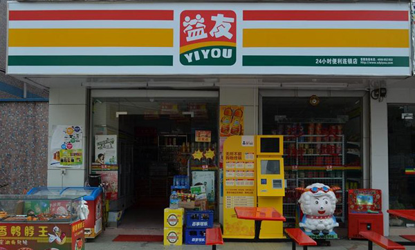 益友便利店加盟费用
