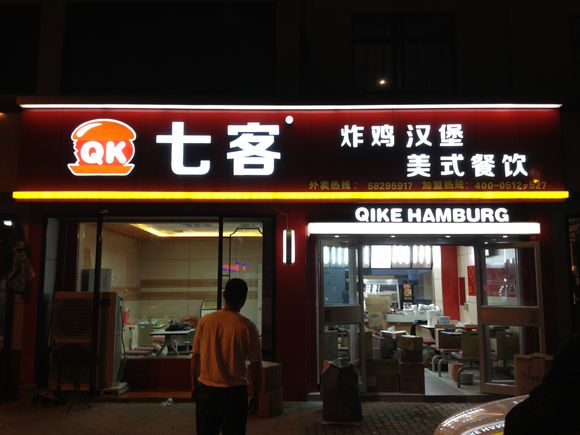 七客加盟费用