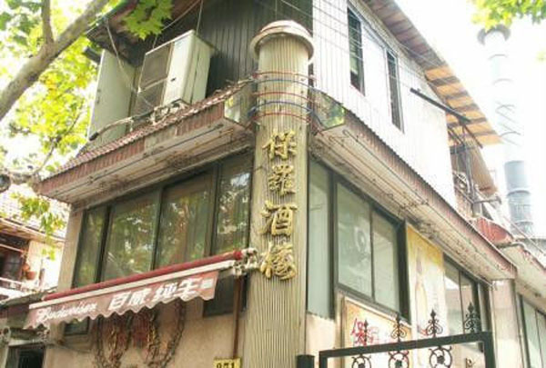 保罗酒楼加盟费用