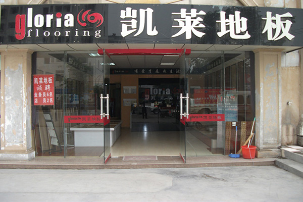 凯莱地板加盟费用