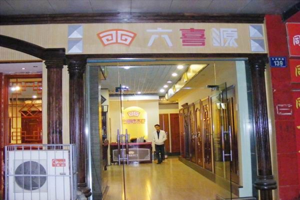六喜源原木门加盟费用