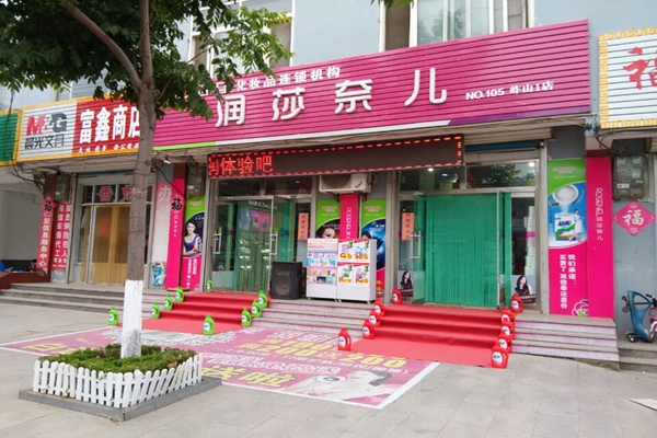 润莎奈儿加盟费用
