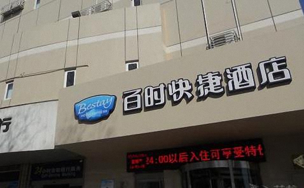 百时快捷酒店加盟费用