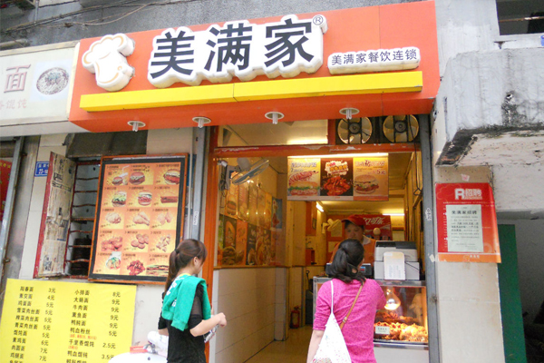 美满家加盟费用