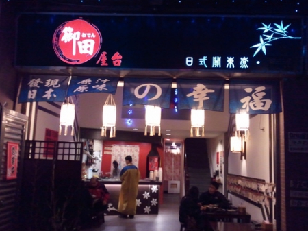 御田屋小吃加盟费用
