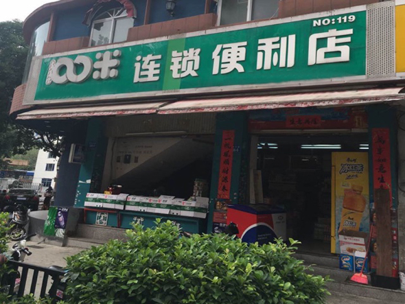 100米连锁便利店加盟费用