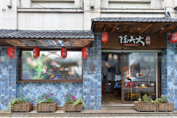 陈大大面馆加盟费用