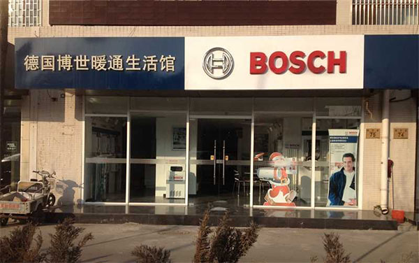 博世壁挂炉加盟费用