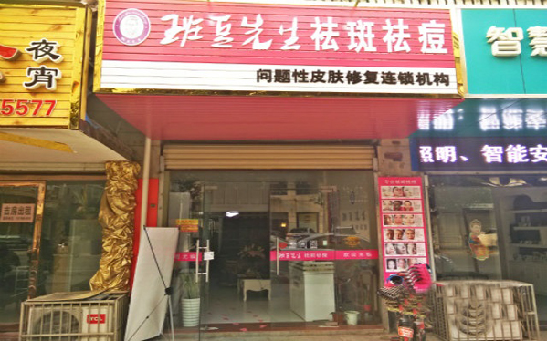 班豆先生加盟费用