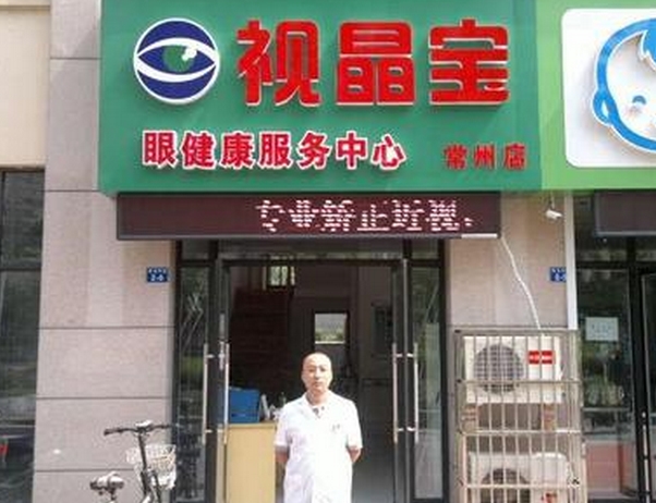 视晶宝加盟费用