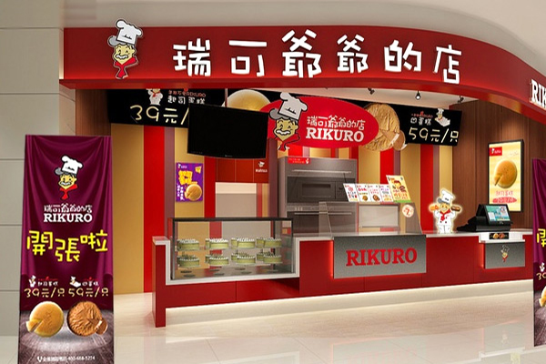 瑞可爷爷的店加盟费用