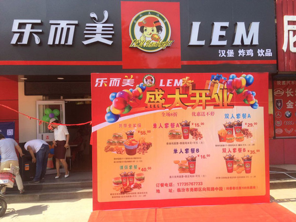 乐而美汉堡加盟费用