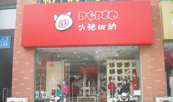 小猪班纳加盟费用