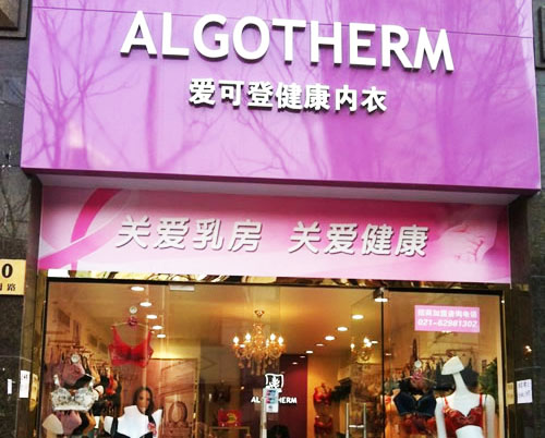 爱可登加盟费用