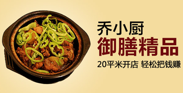 乔小厨黄焖鸡米饭加盟费用