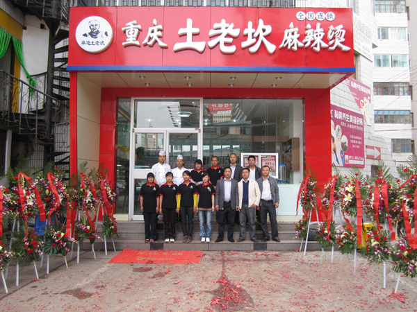土老坎麻辣烫加盟费用