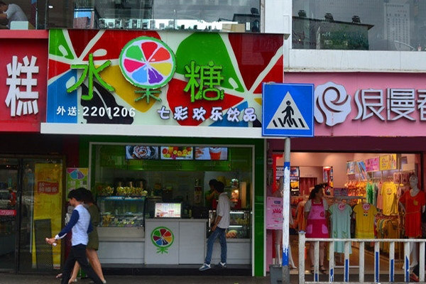 水果糖奶茶加盟费用