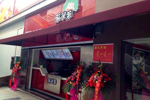 菜茶茉加盟费用