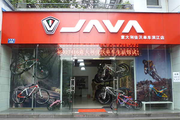 java自行车加盟费用