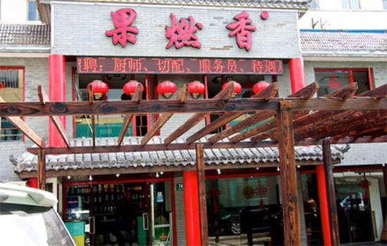 果燃香瓦罐快餐加盟费用
