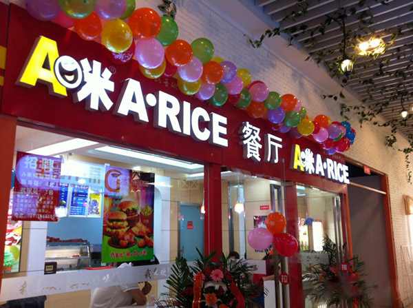 A米新式快餐加盟费用