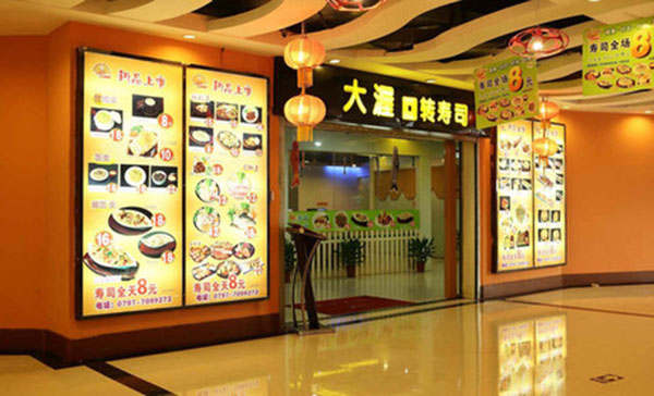 大渥回转寿司加盟费用