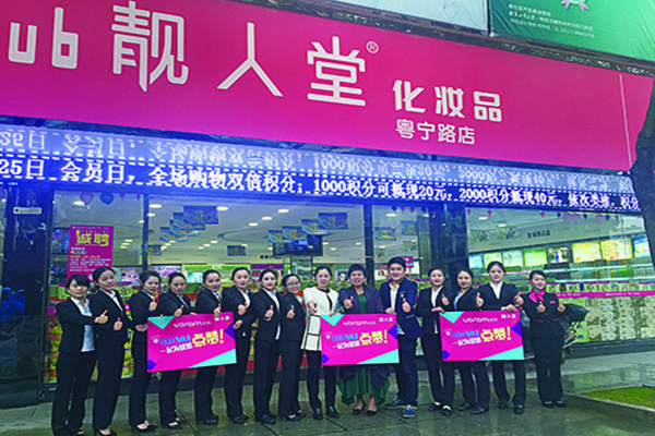 靓人堂加盟费用