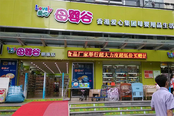 母婴谷加盟费用