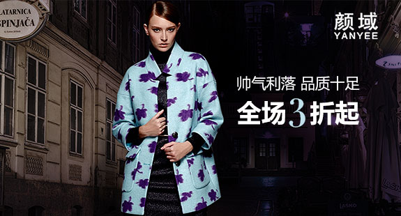 颜域女装加盟费用