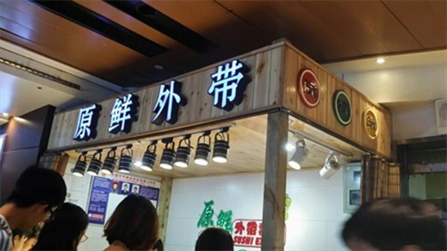 原鲜外带寿司加盟费用