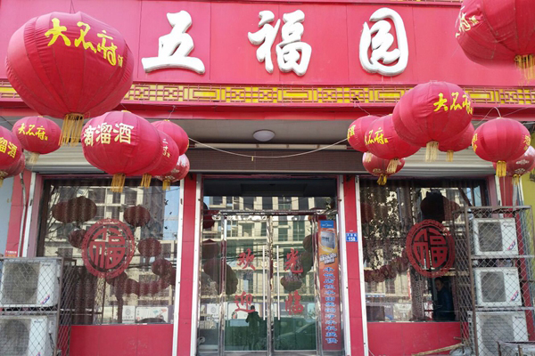 五福园中餐加盟费用