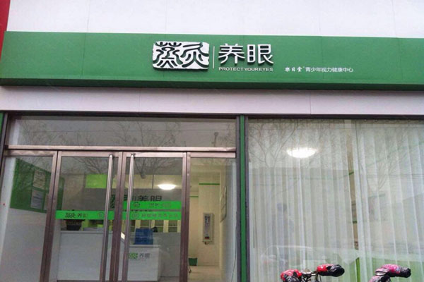 乐目堂加盟费用