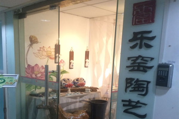 乐窑陶吧加盟费用