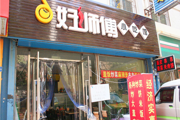 好师傅麻辣烫加盟费用