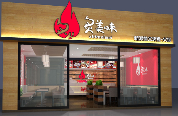 炙美味加盟费用