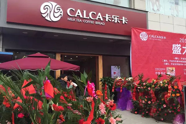 卡乐卡奶茶加盟费用