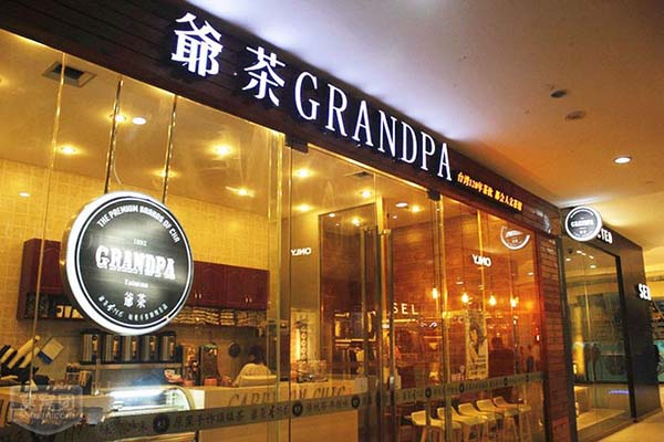 爷茶奶茶加盟费用