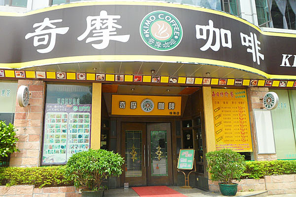奇摩咖啡加盟费用