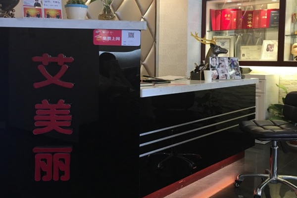 艾美丽专业绣眉加盟费用