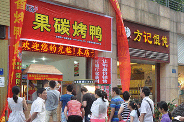御麦香烤鸭加盟费用