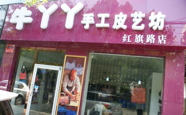 牛丫丫加盟费用