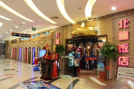 北疆饭店加盟费用
