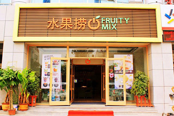 FruityMix水果捞加盟费用
