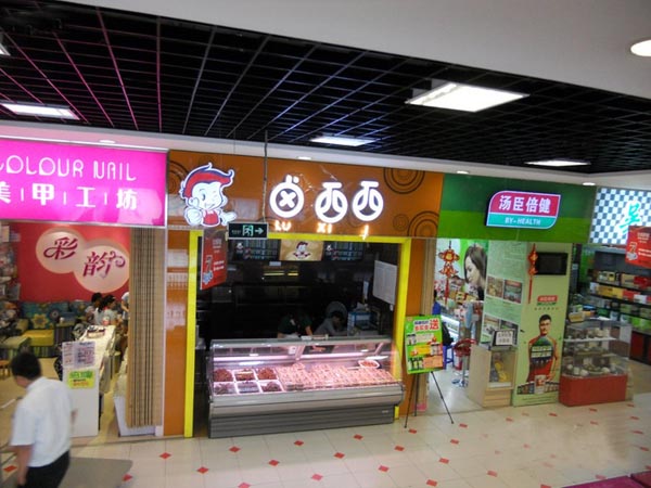 卤西西加盟费用