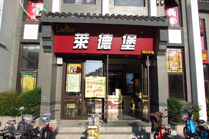 莱德堡加盟费用