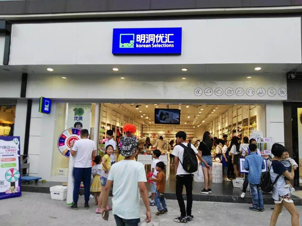 明洞优汇加盟费用