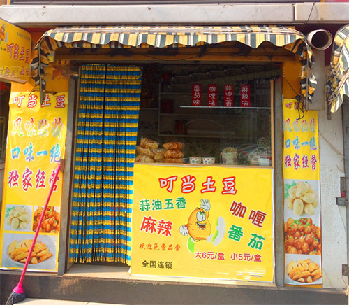 叮当土豆加盟费用