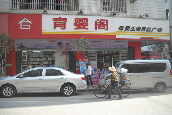 育婴阁加盟费用